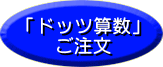 「赤ちゃんに算数をどう教えるか」のご注文はこちら